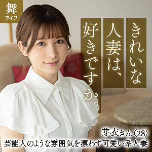 川崎芽衣【舞ワイフ】 五日市芽依